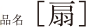 iuv